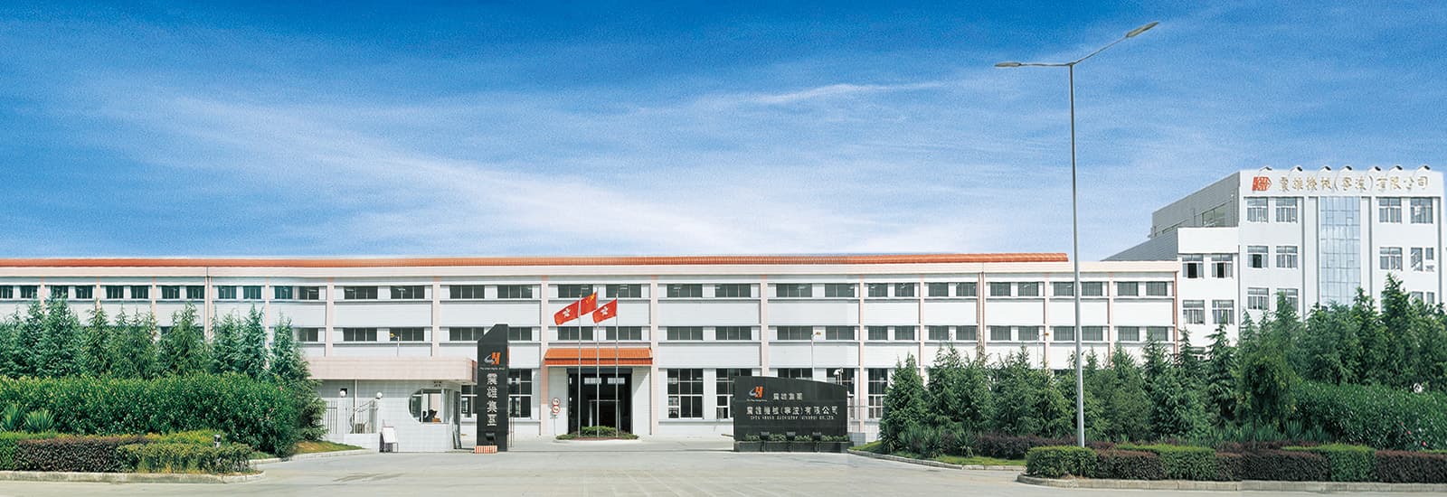 Chen Hsong’s <br/>Ningbo Factory